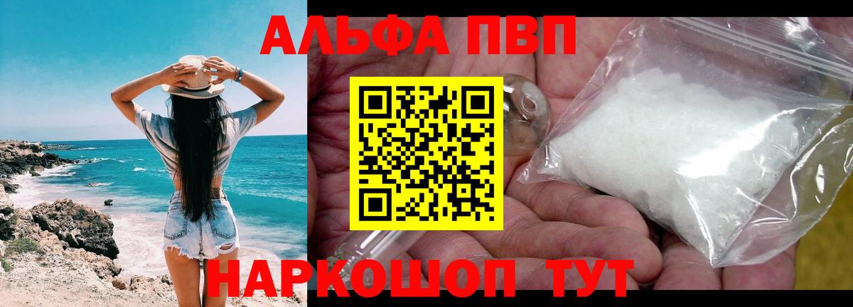 A PVP кристаллы  Вход с VPN  A-PVP СК КРИС  Кудрово 