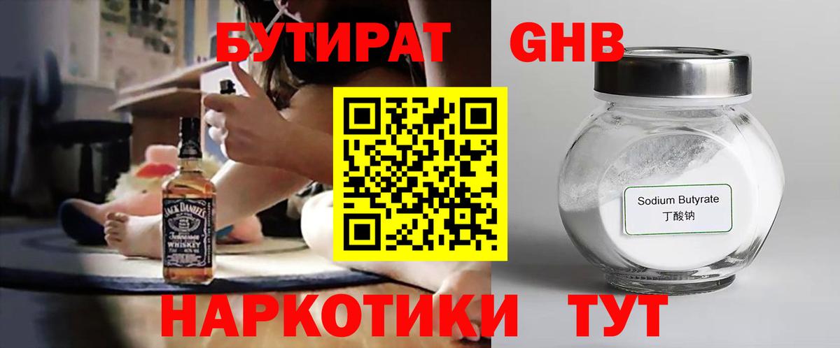 БУТИРАТ  Вход с VPN  Кудрово  БУТИРАТ BDO 33% 